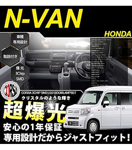 Amazon | BRIGHTZ N-VAN JJ1 JJ2 スモークテールライトカバーセット
